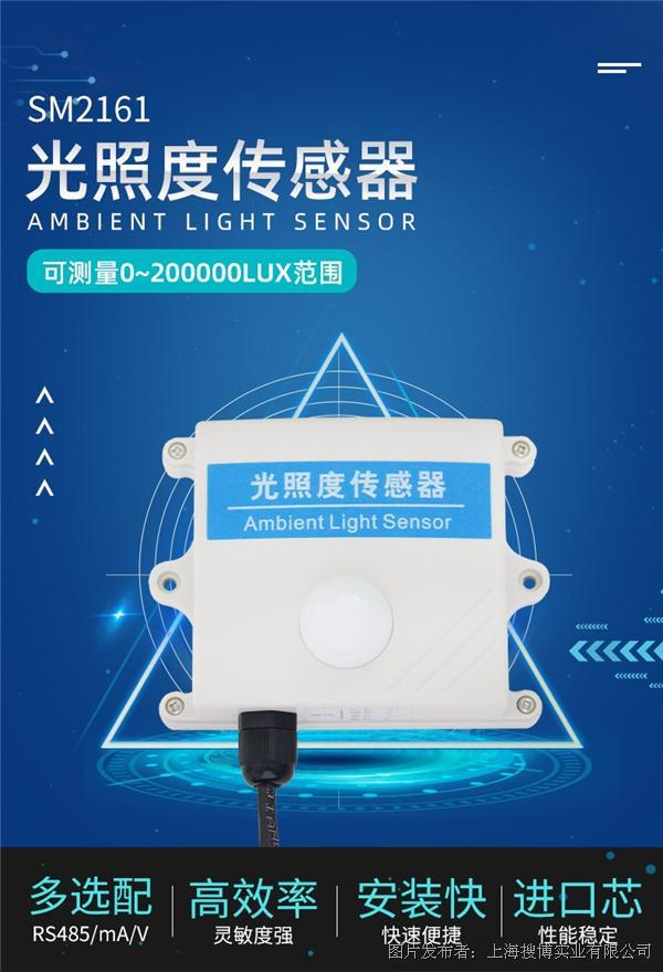 光照傳感器