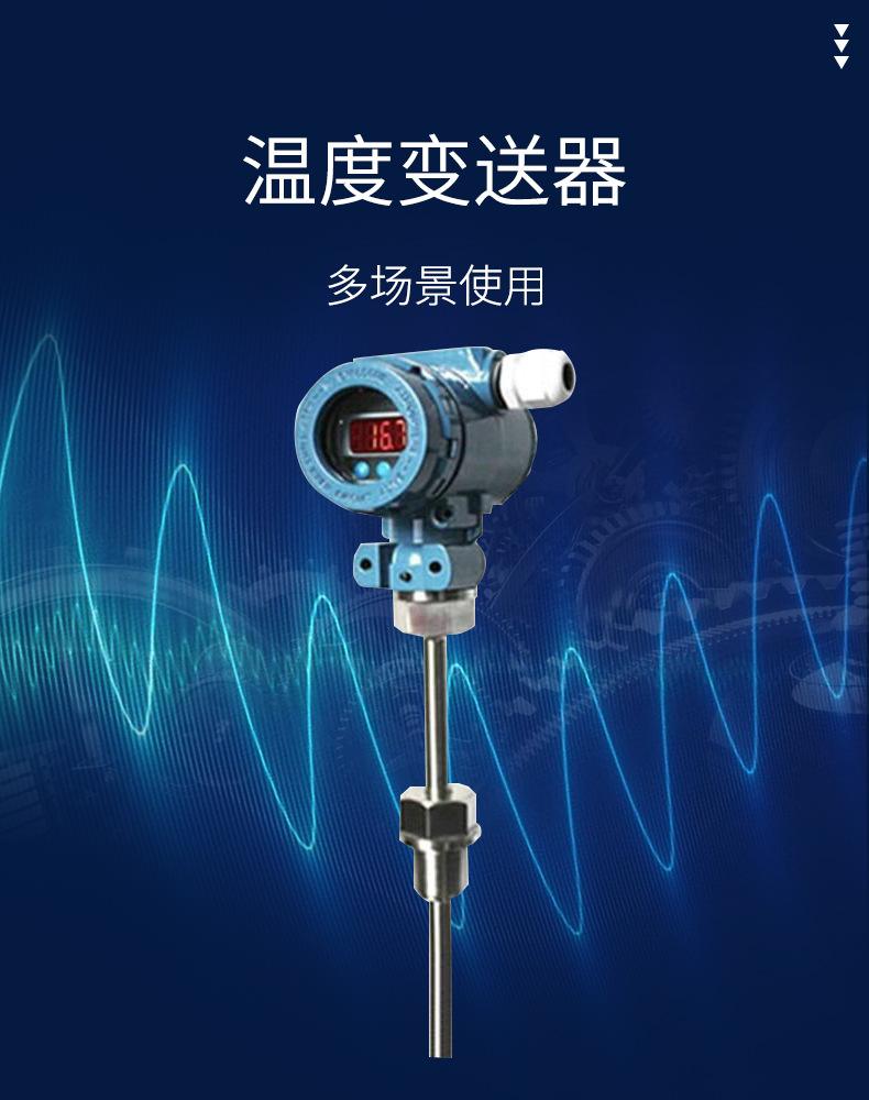 溫度變送器